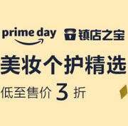 亚马逊 Prime day美妆个护精选