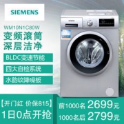 SIEMENS 西门子 XQG80-WM10N1C80W 滚筒洗衣机 8公斤