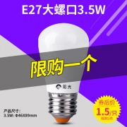 白菜！阳光照明 led灯泡 3.5W 白