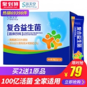 神价格 姿美堂 100亿复合益生菌粉 2g*20袋 调理肠胃 减肥瘦身
