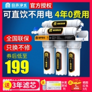 补券！容声 RU101-5-1 厨房超滤净水器