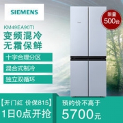 8月1日0点：SIEMENS 西门子 481升 变频混冷无霜 十字对开多门冰箱 BCD-481W(KM49EA90TI)