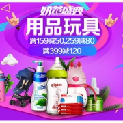 促销活动#  京东  母婴玩具用品专场