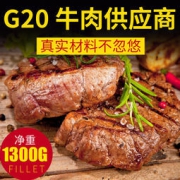 G20峰会晚宴供应商 大西冷 菲力牛排10片1300g