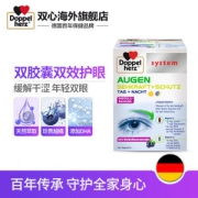 德国药房专供 双心 高端DHA/越橘/叶黄素 护眼宝*120粒 1个月量
