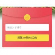 移动专享： ofo小黄车免费手气抽奖