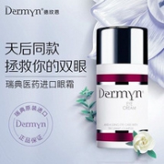 王菲同款：瑞典 Dermyn 眼霜20ml