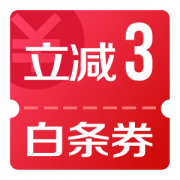 京东优惠券 立减3元全品类白条券