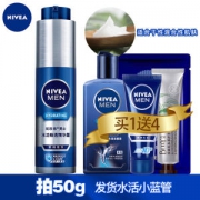 妮维雅 男士水活小蓝管 护肤套装