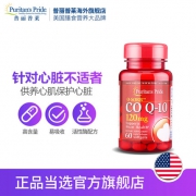 10点、心脏守护：美国进口 普丽普莱 辅酶Q10软胶囊 60粒*2瓶