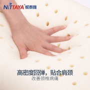 历史最低，泰国原装进口，妮泰雅 Nittaya 天然乳胶枕