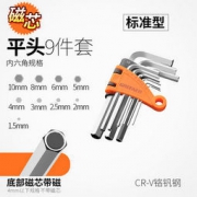 绿林 磁芯款内六角扳手套装