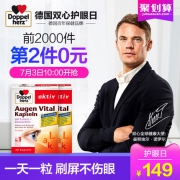 神价格！德国市场销量第1！30粒*4盒双心 叶黄素护眼胶囊