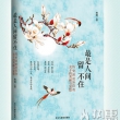 《最是人间留不住》