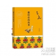《撒哈拉的故事》