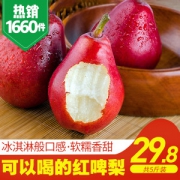 青衣故事 新鲜当季红啤梨 5斤 冰淇淋般口感