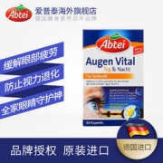 保护视力！爱普泰 Abtei 叶黄素软胶囊 30粒