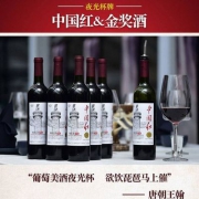 中华老字号，Dragon Seal 龙徽 夜光杯中国红葡萄酒750ml*6瓶 支持免费试饮1支
