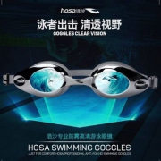 FINA世界跳水赛合作商，hosa 浩沙 高清防雾泳镜 多款