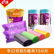 e洁 加厚可扣垃圾袋 5卷 共150只
