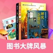 促销活动#  京东  图书大牌风暴