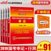 中公教育 2019 国家公务员考试 全新版