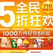 苏宁易购 710全民5折天
