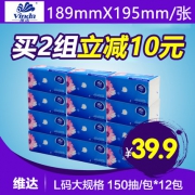 维达 抽纸 面巾纸 L码 大规格150抽*12包