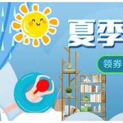 优惠券# 京东  夏季收纳专场
