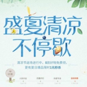 网易严选 盛夏清凉节返场特惠 免单/1元/每满￥199-20