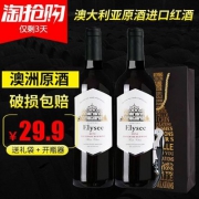 澳大利亚原酒进口，Elysee 爱丽舍 干红葡萄酒750ml*2瓶 送礼袋+开瓶器