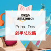 7月重磅！2018年亚马逊Prime day惊喜来袭