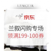 京东 兰叙家纺闪购专场