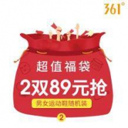 361° 男女运动跑鞋福袋 2双装 随机款式