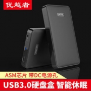 优越者 移动硬盘盒 USB3.0 固定线30cm款