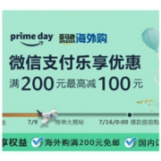 Prime Day！亚马逊海外购微信支付乐享优惠