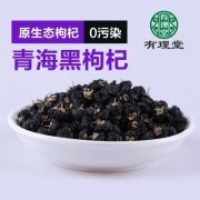 有理堂 青海野生 黑枸杞 50g