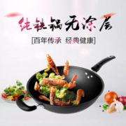 悦然厨具 无涂层 纯铁炒锅 32cm 带盖