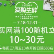 工商银行 X 中粮我买网