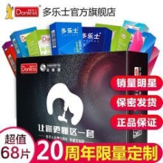 马来西亚 多乐士 20周年避孕套定制礼盒 68只/件