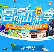 国美  暑期出游  优惠活动