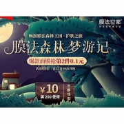 22日10点# 天猫  膜法世家官方旗舰店