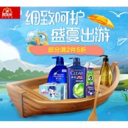 促销活动# 苏宁易购 个人护理专场