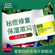 Thursday Plantation 星期四农庄 茶树控油祛痘保湿清爽面霜65g