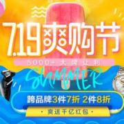 唯品会：719夏日爽购节开启 全品类05.折起直降