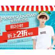 27日0点# 当当 美特斯邦威品牌日