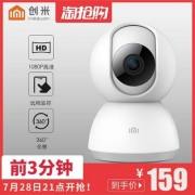 21点前3分钟，小米生态链 小白 004号  1080P云台版智能摄像头