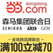 当当：森马集团日
