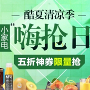 京东：小家电嗨抢日