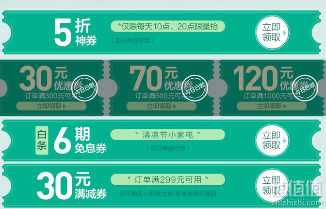 京东小家电优惠券